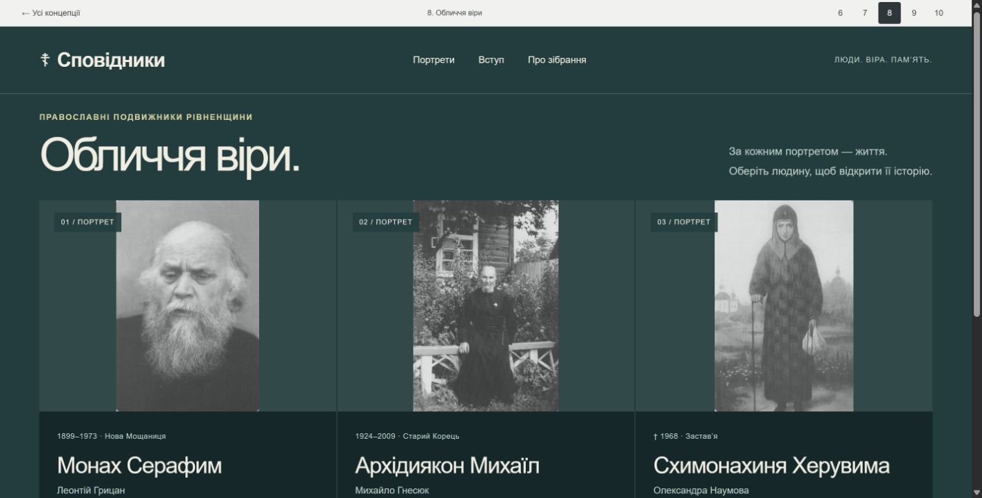 Головна сторінка: Обличчя віри