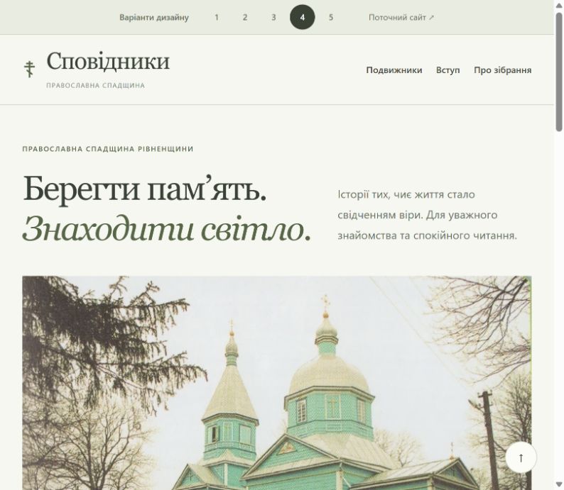 Дизайн 4: Сад пам’яті. Світла фотогалерея
