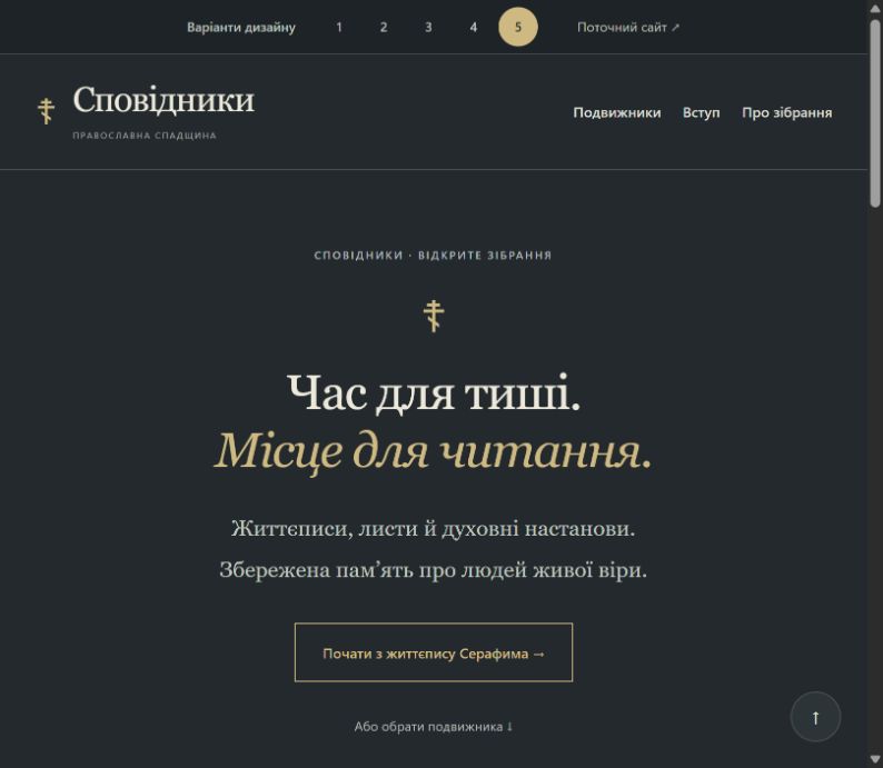 Дизайн 5: Тиха вечірня. Темний дизайн для читання